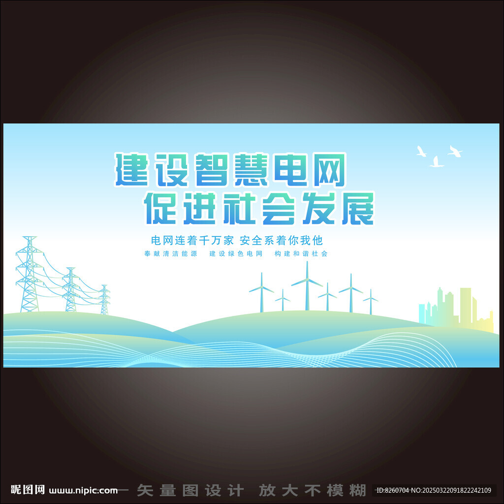 電網(wǎng)電力