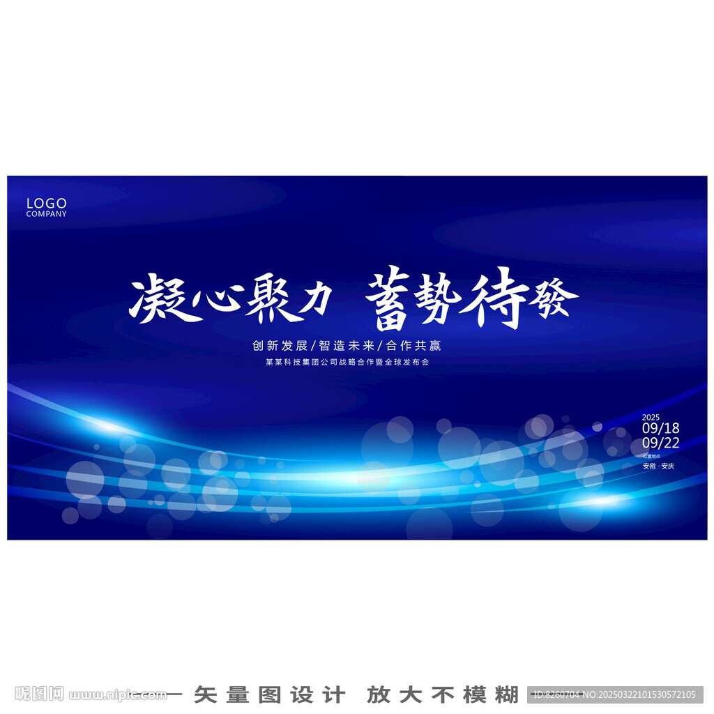 會議KV主視覺