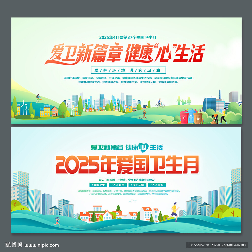 2025愛國衛(wèi)生月