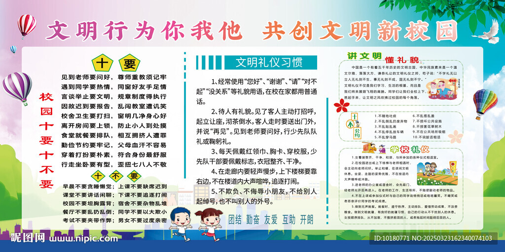 文明校園宣傳欄