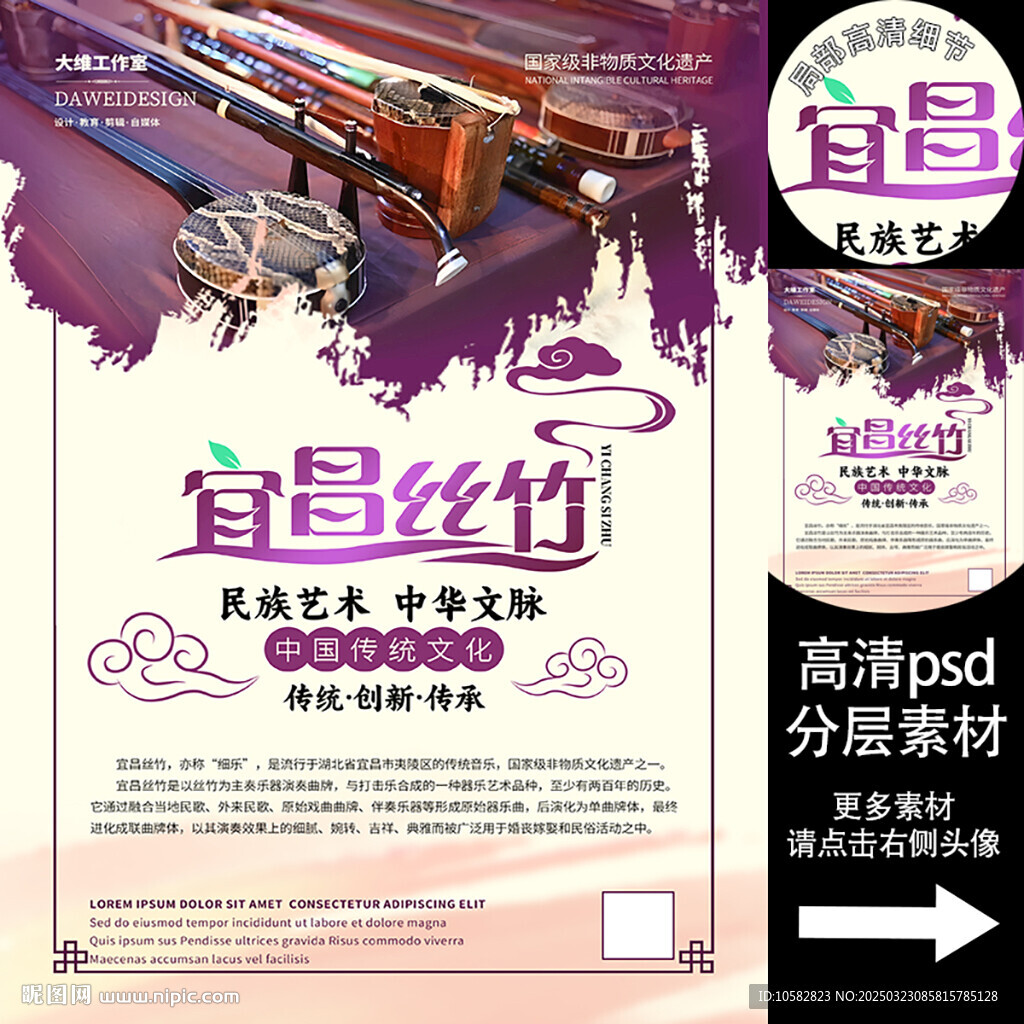 宜昌絲竹非遺文化海報