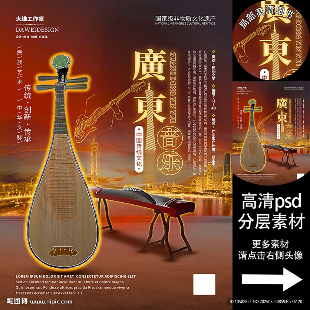 廣東音樂非遺文化海報
