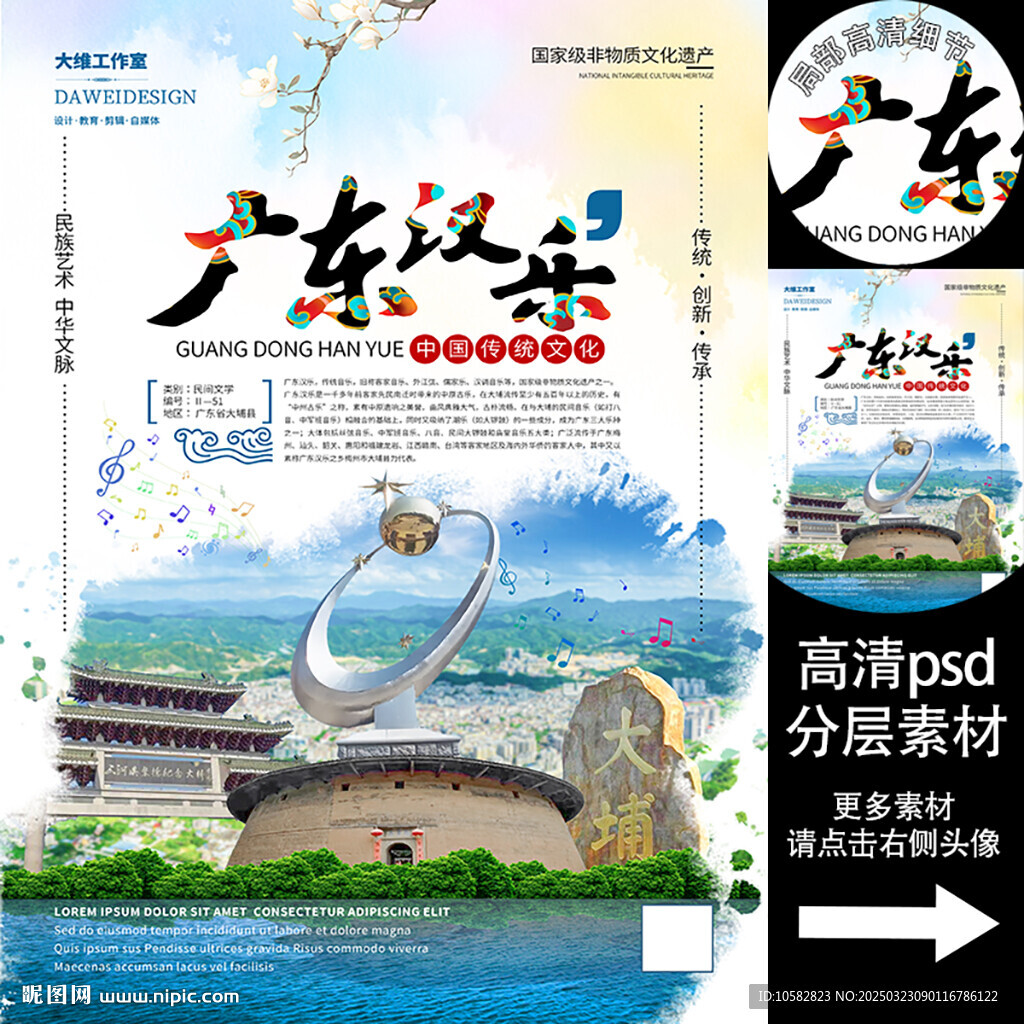 廣東漢樂非遺文化海報