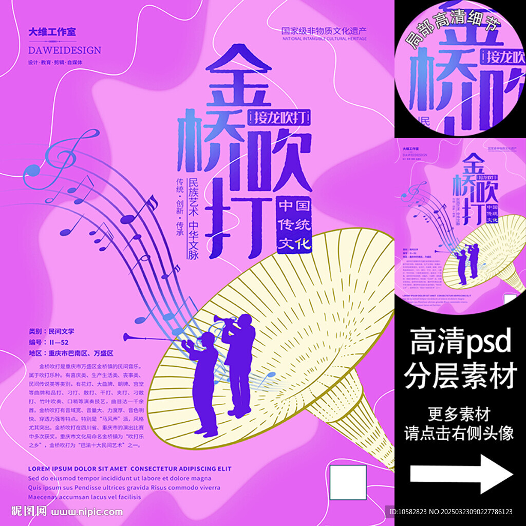 金橋吹打非遺文化海報