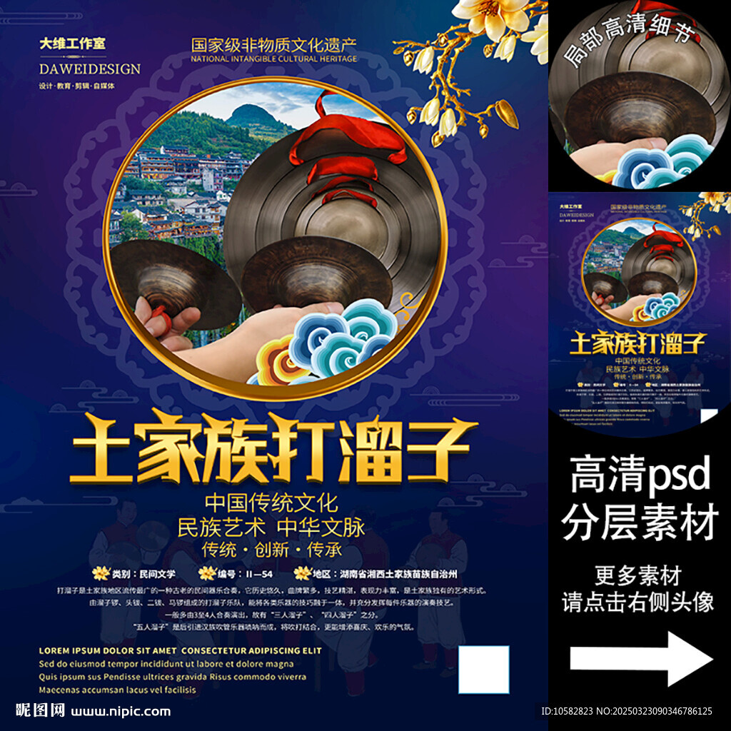 土家族打溜子非遺文化海報