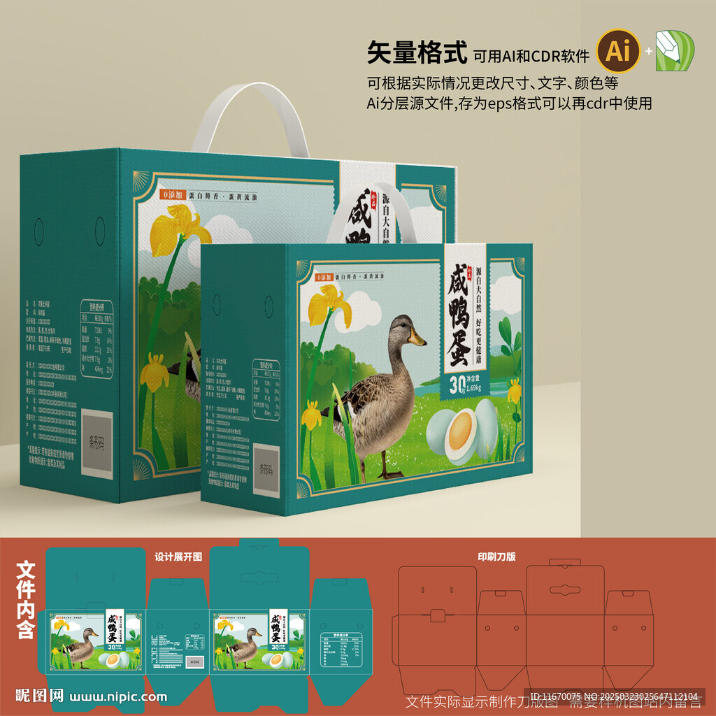 咸鴨蛋包裝