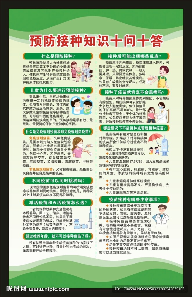 預防接種日海報