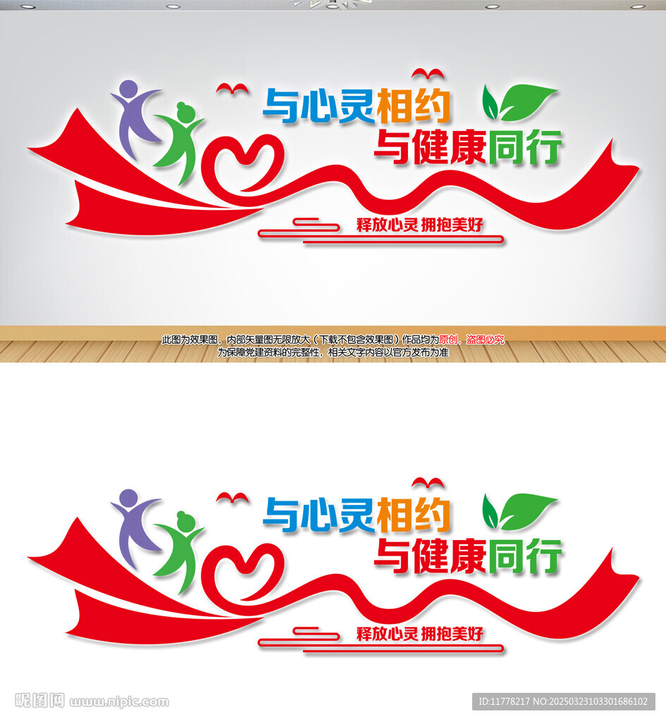 心理咨詢室文化墻