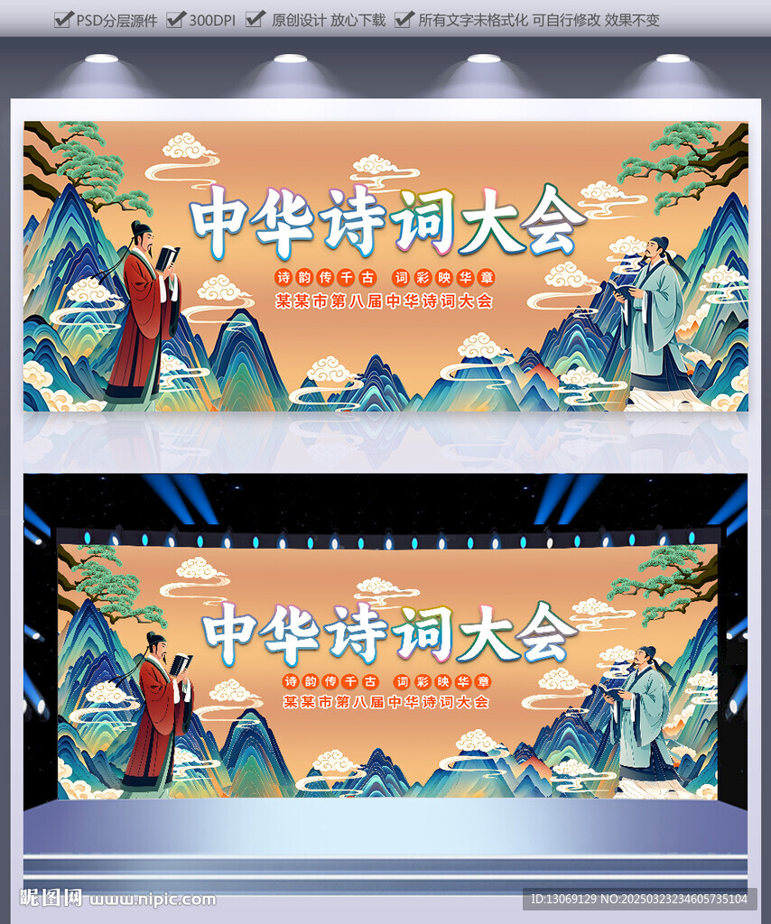 中華詩詞大會展板