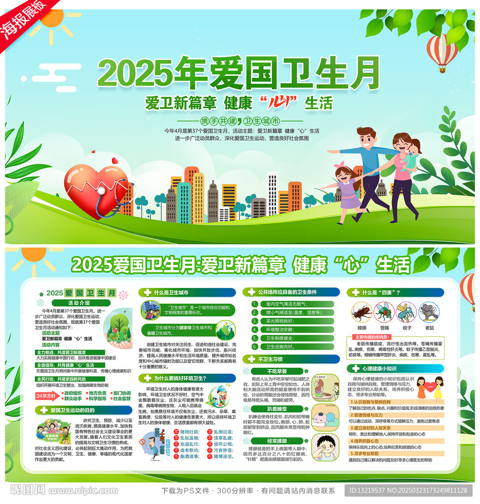2025年愛國衛生月