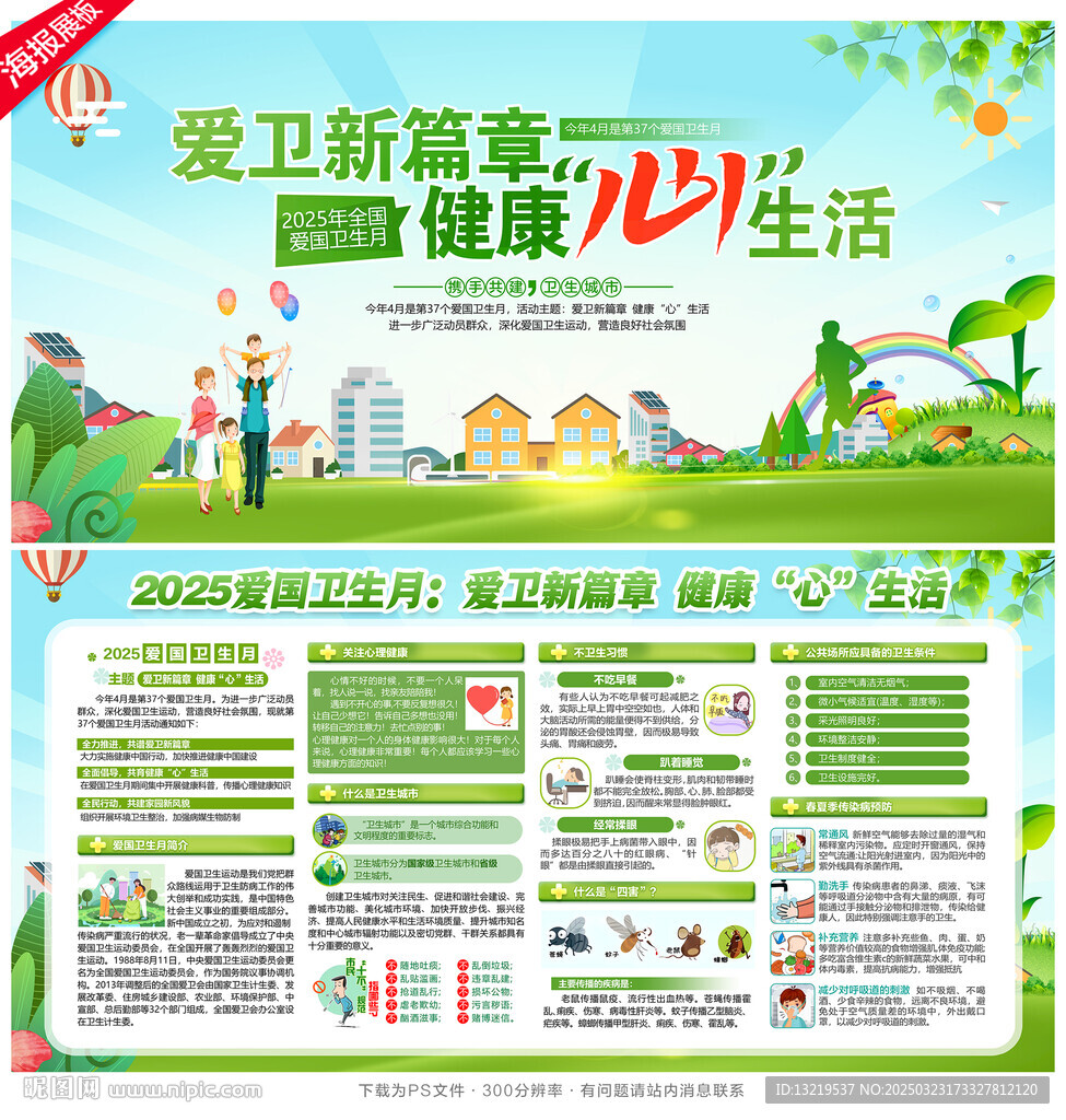 愛衛(wèi)新篇章 健康心生活