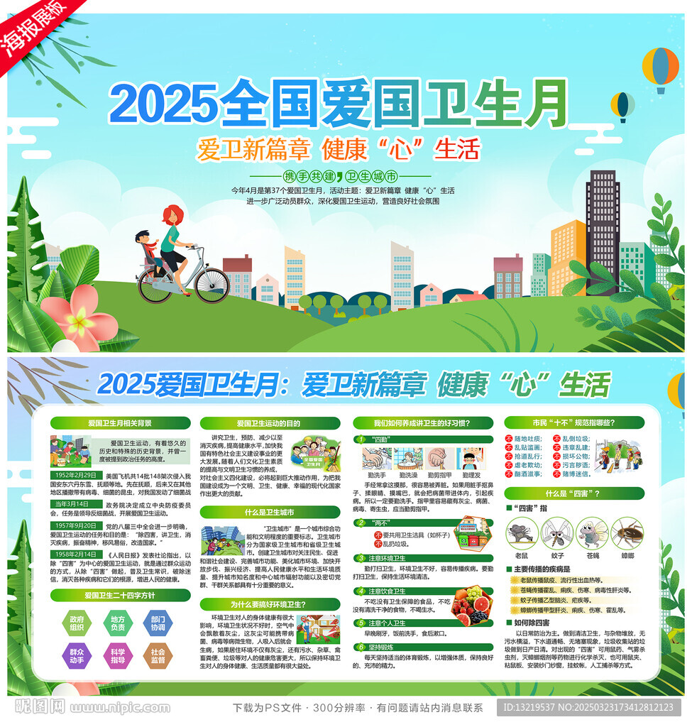 2025愛衛(wèi)月