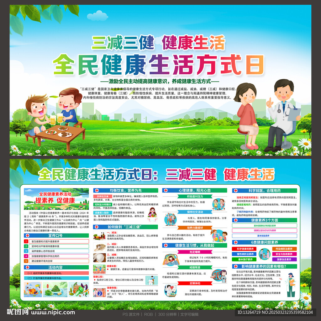 三減三健