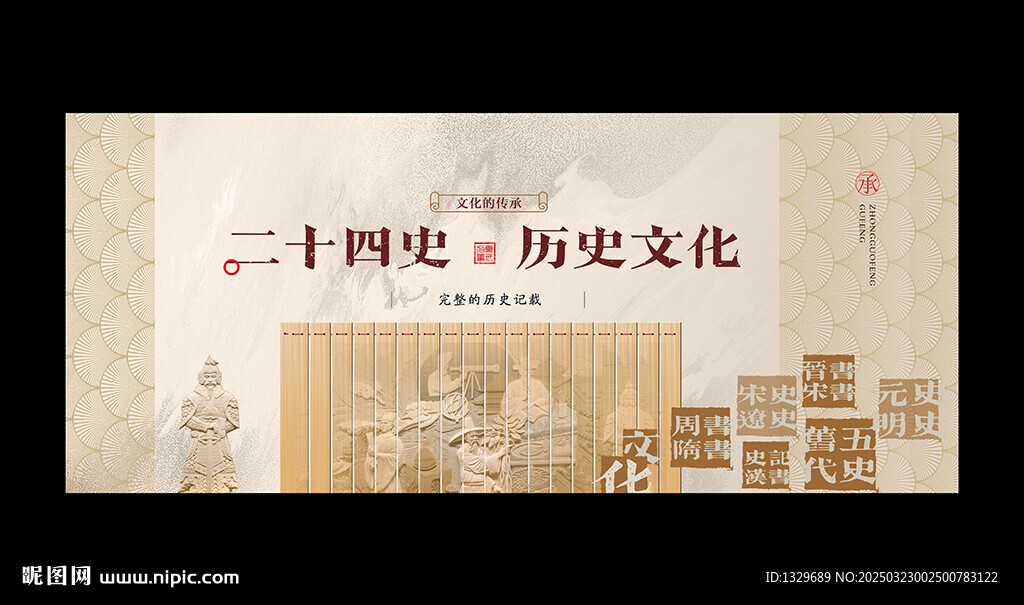 二十四史