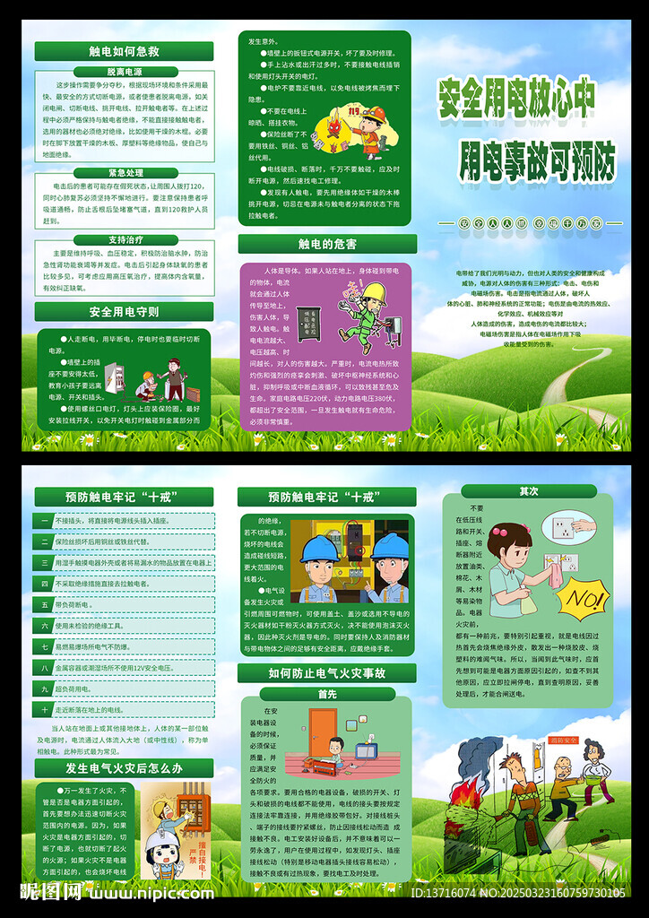 安全用電放心中用電事故可預(yù)防