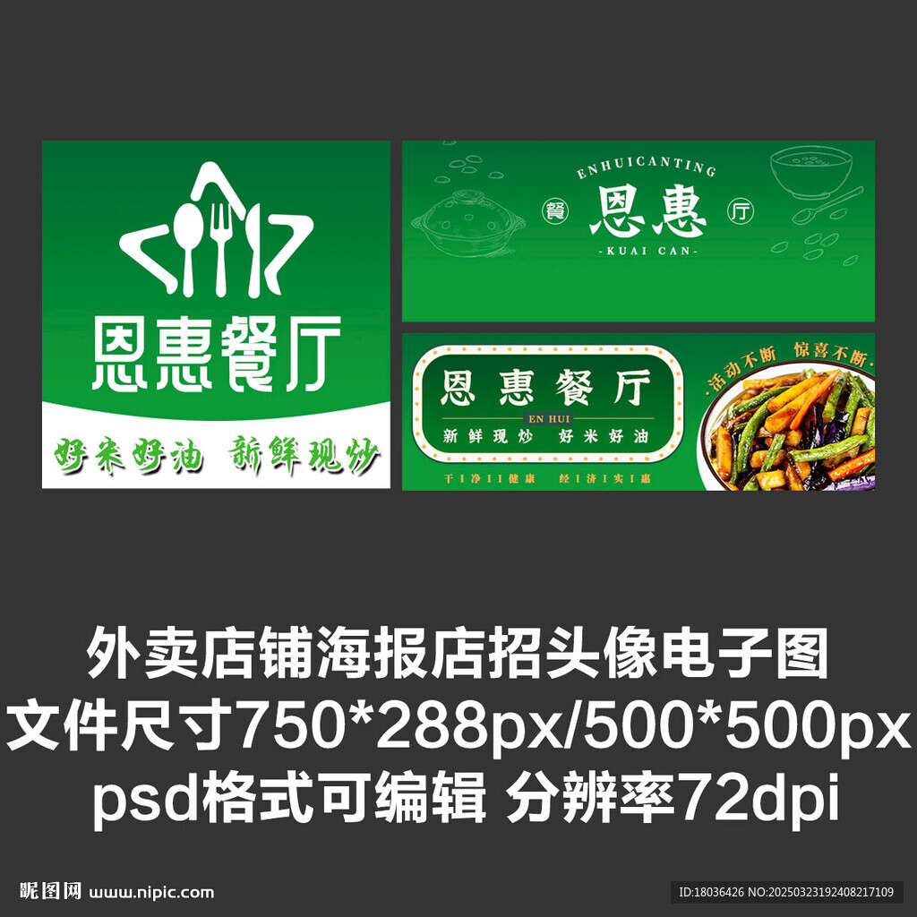 餐廳飯店外賣(mài)平臺(tái)頭像店招海報(bào)