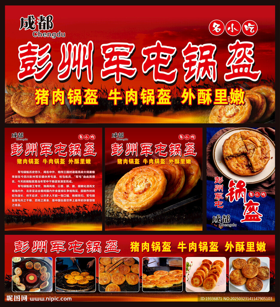軍屯鍋盔海報店招燈箱畫面