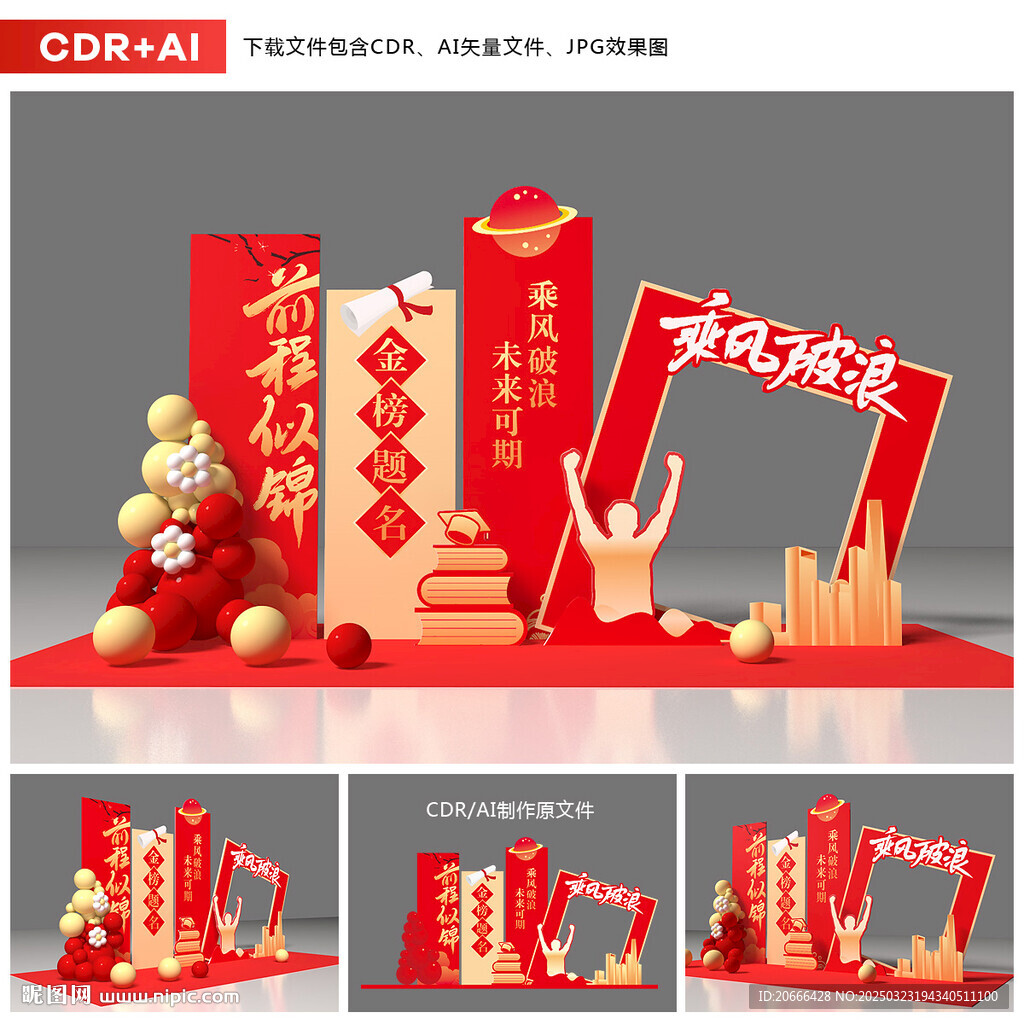 中考拍照框