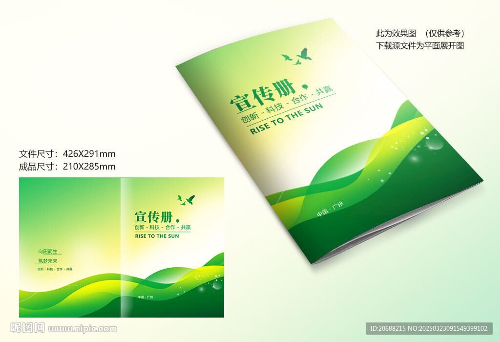 綠色環保封面