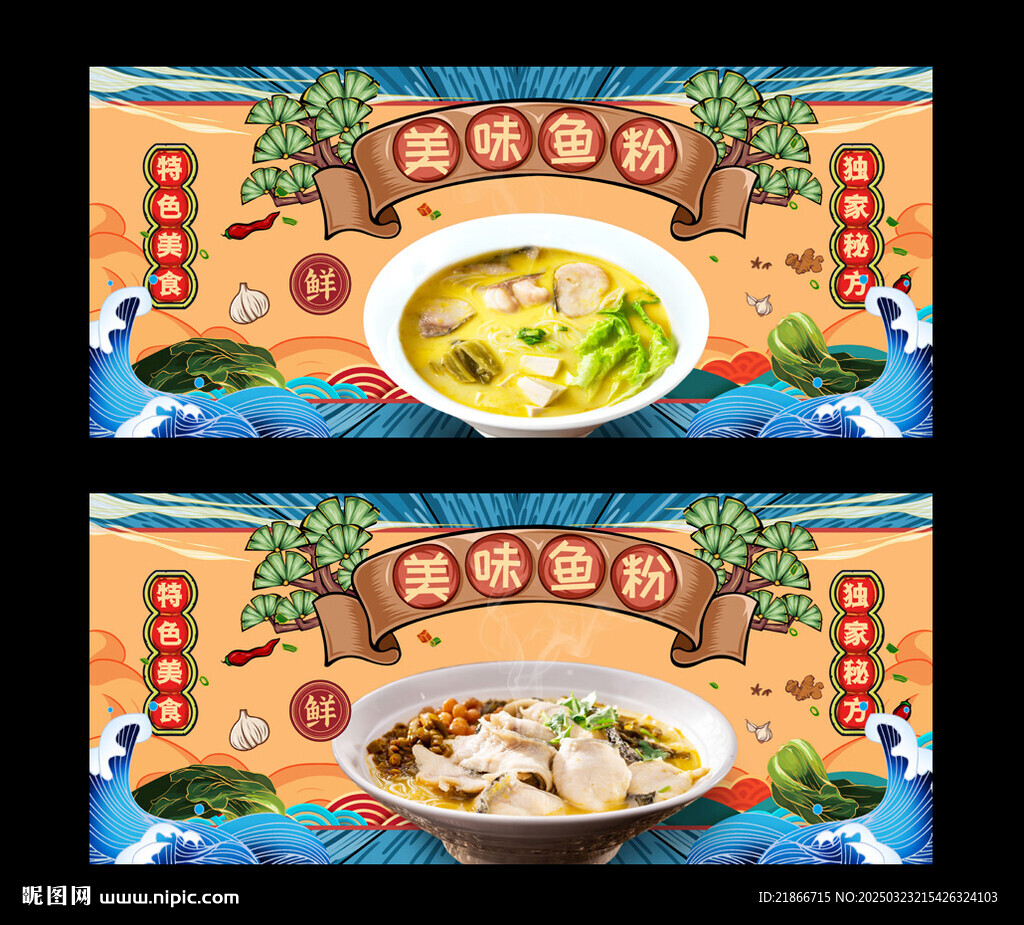 魚粉