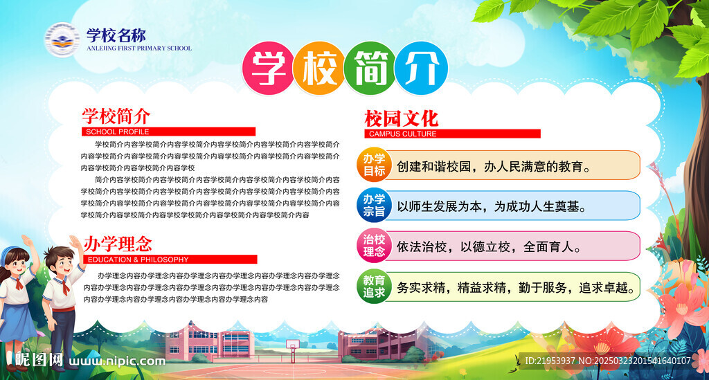 學(xué)校簡(jiǎn)介