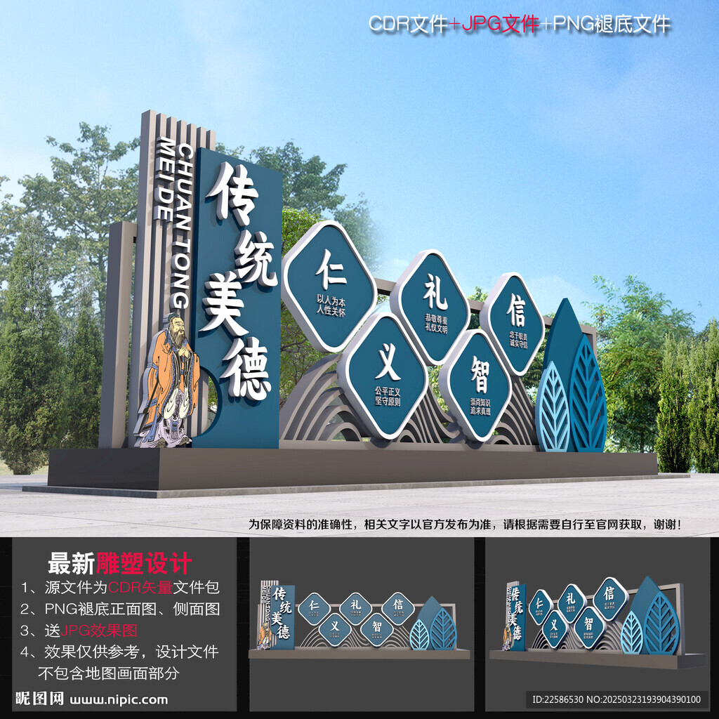  中華美德雕塑