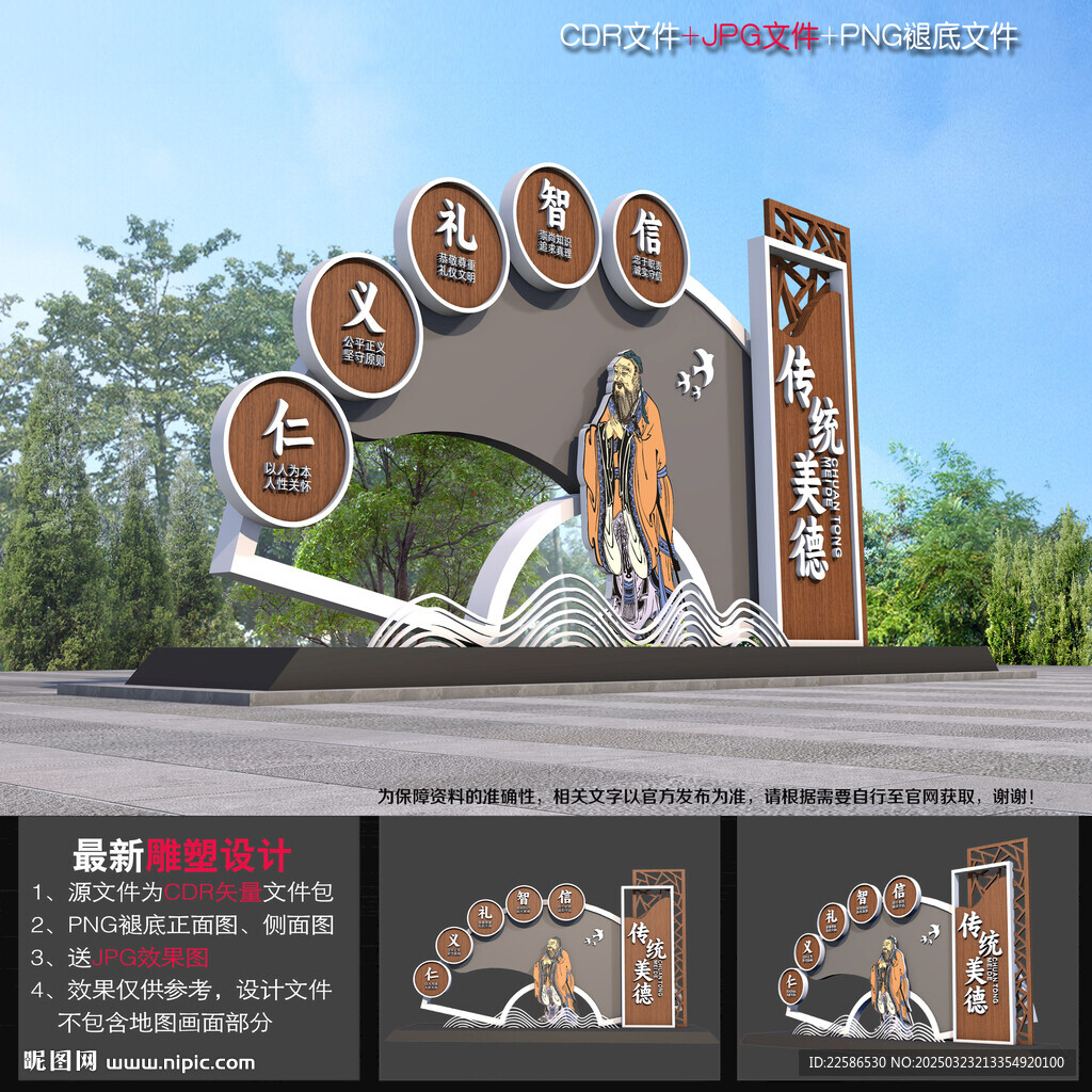 傳統(tǒng)美德雕塑