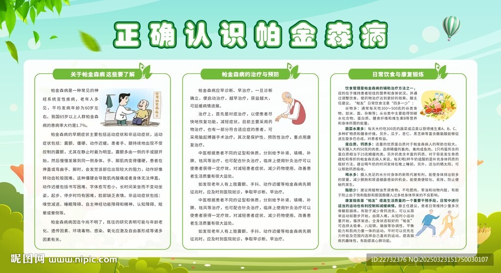 正確認(rèn)識(shí)帕金森病