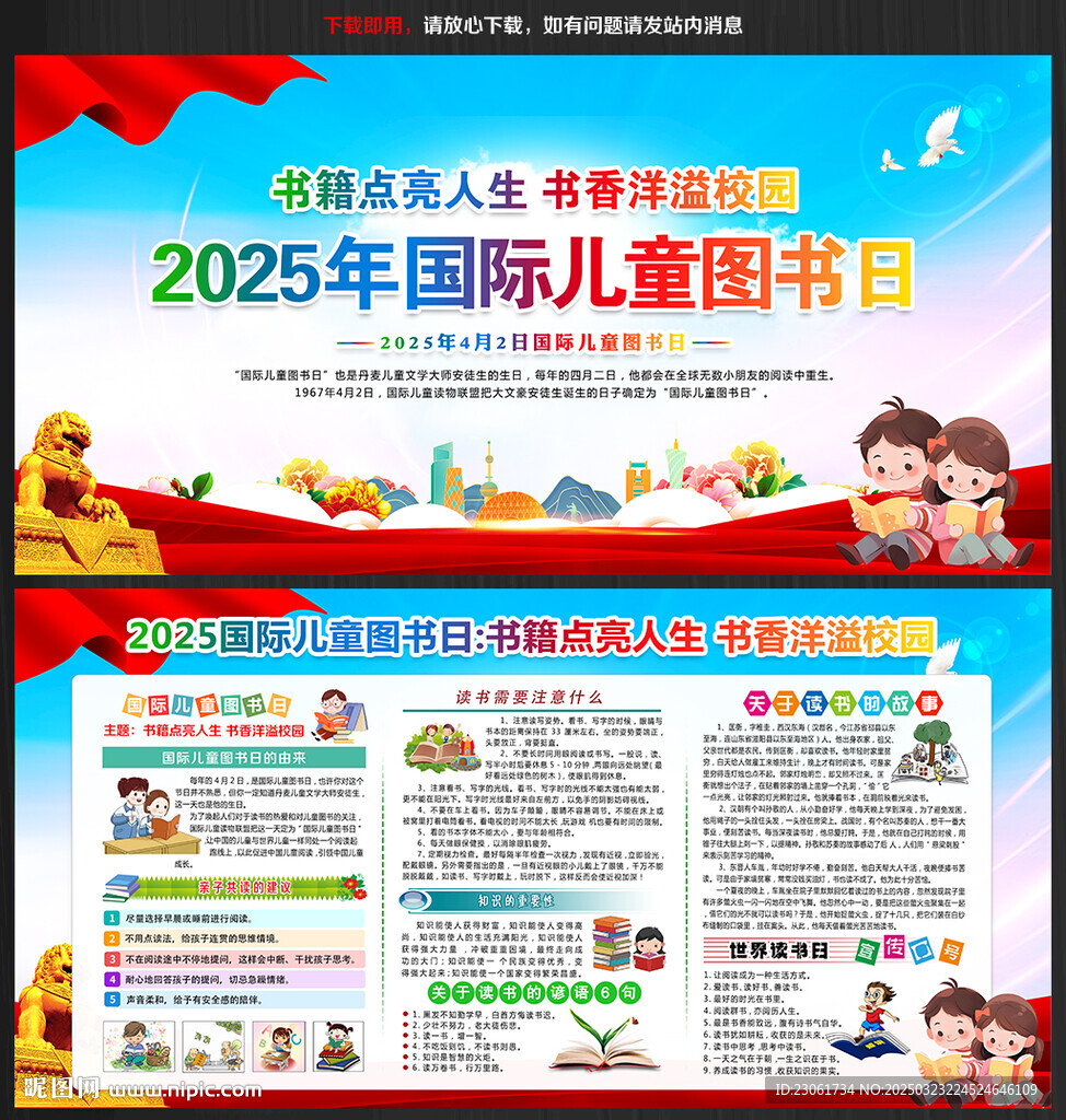 2025年國際兒童圖書日展板