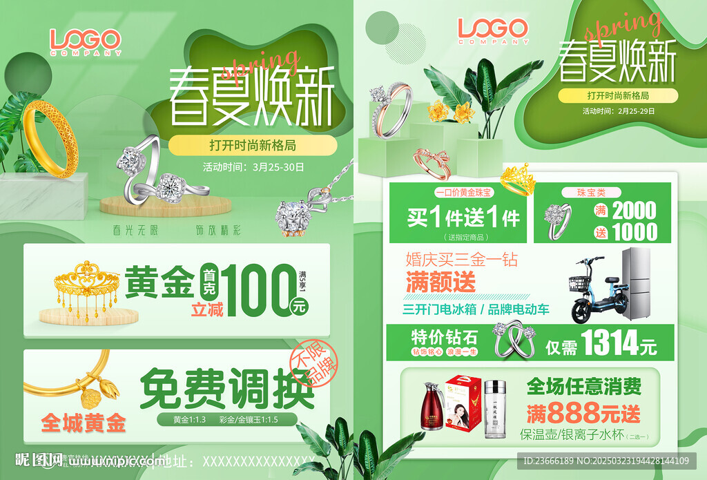 春天珠寶