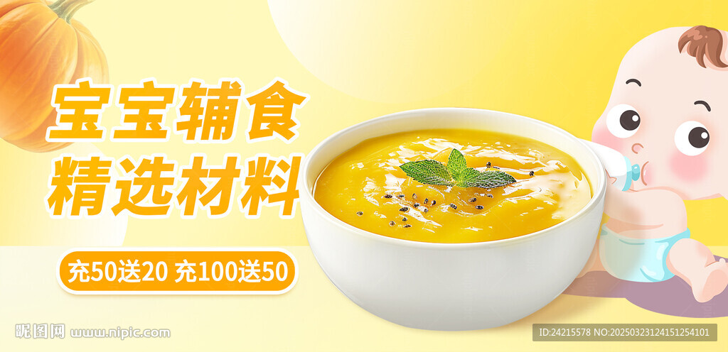 輔食展板