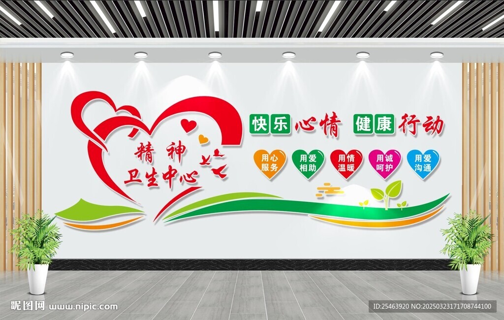 精神衛(wèi)生中心