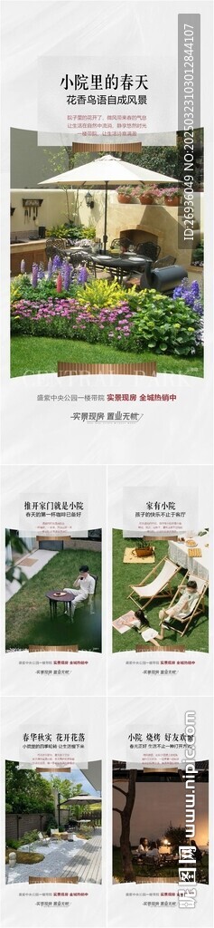 院子系列