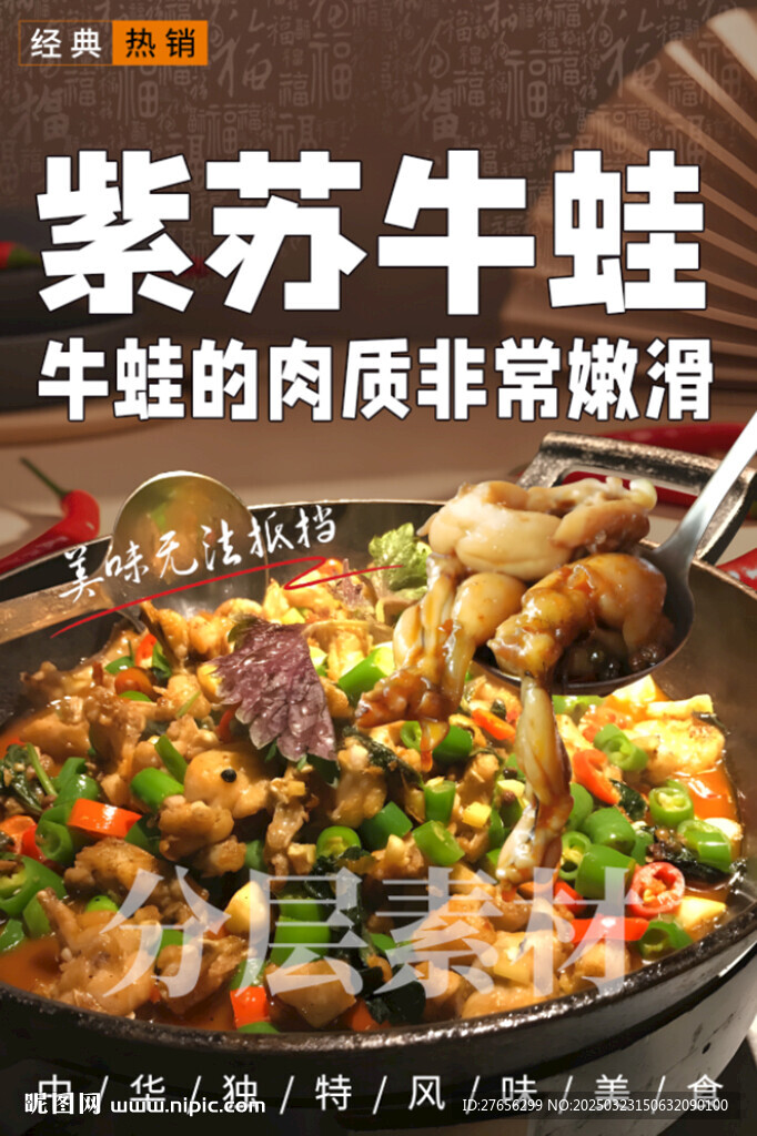 紫蘇牛蛙