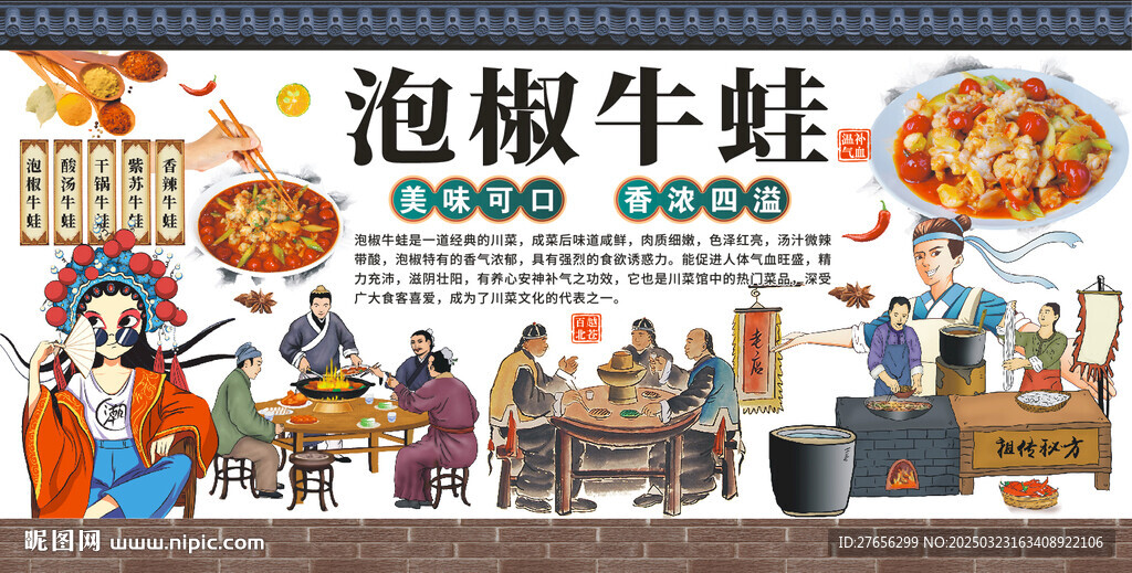 泡椒牛蛙