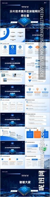 分片技術提升區塊鏈網絡吞吐量