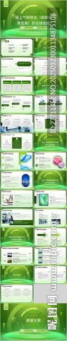 鏈上氣候協(xié)議的全球?qū)嵺`