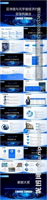 區塊鏈與元宇宙經濟的底層架構融