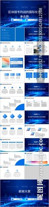 區塊鏈專利戰的國際化競爭態勢