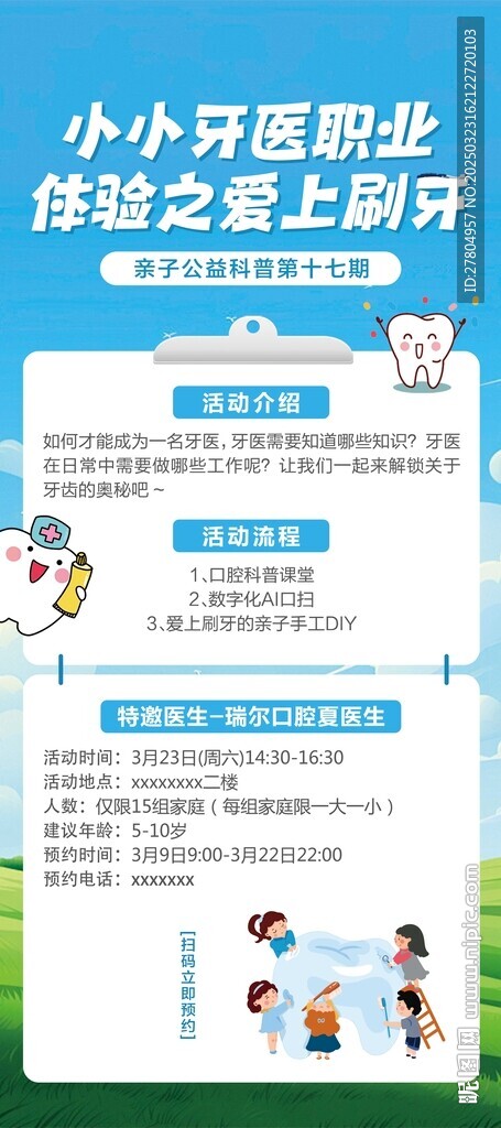 牙醫(yī)易拉寶