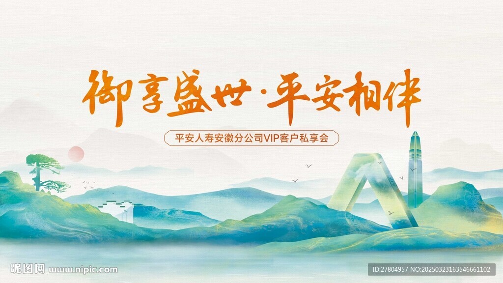 中式會議背景
