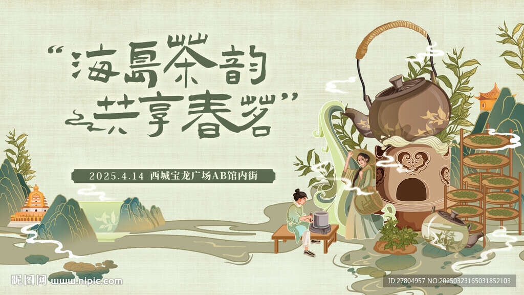 茶葉展板