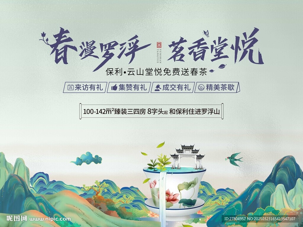 茶葉展板