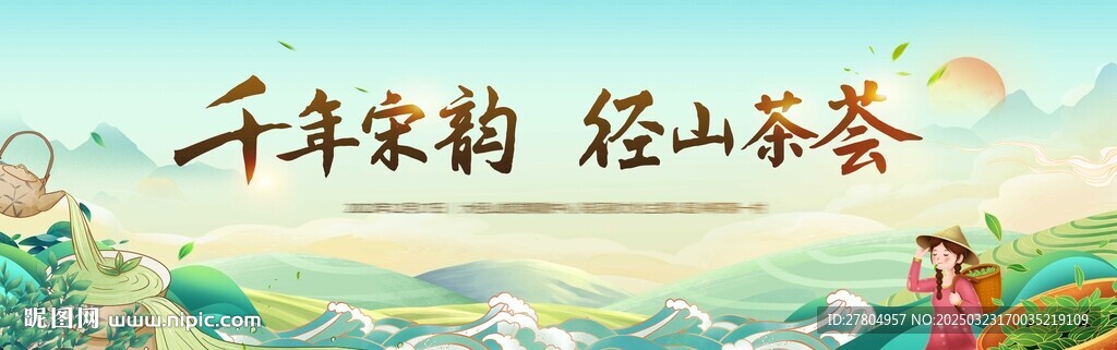 茶葉展板