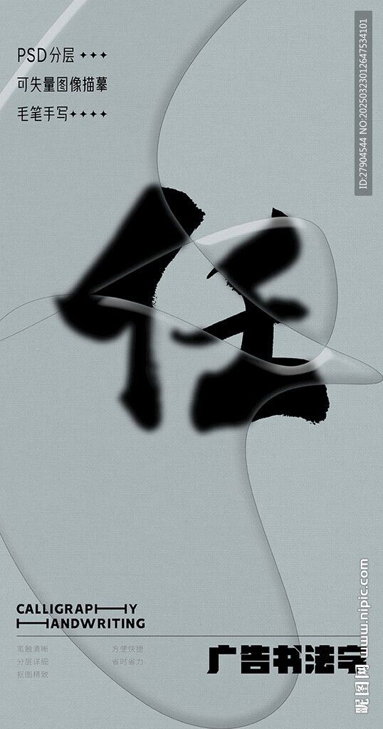 書(shū)法字