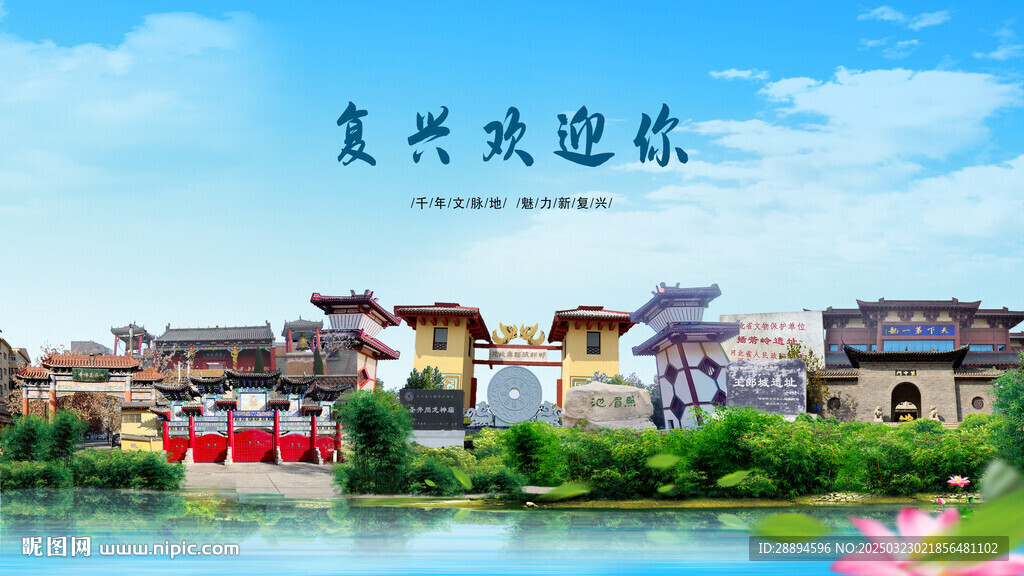 河北邯鄲復(fù)興歡迎你