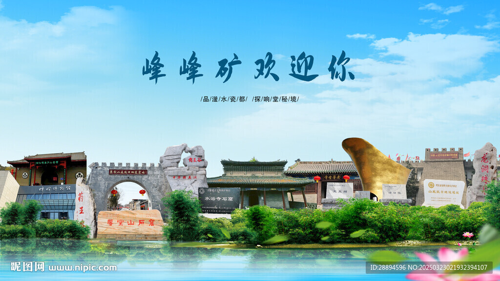 河北邯鄲峰峰礦歡迎你