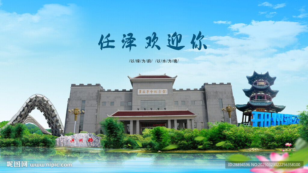 河北邢臺任澤歡迎你