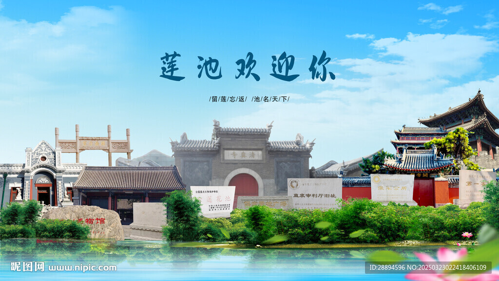 河北保定蓮池歡迎你