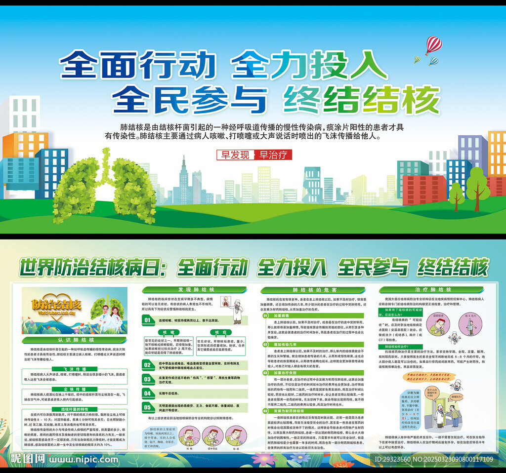 世界防治結(jié)核病日